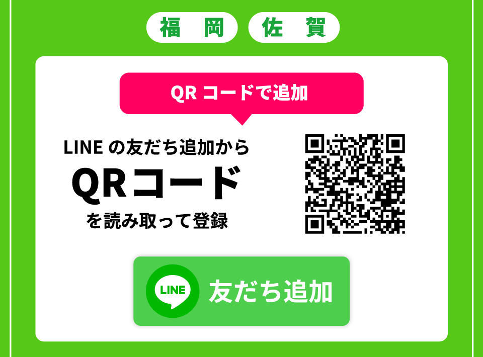 福岡・佐賀のかたはこちら