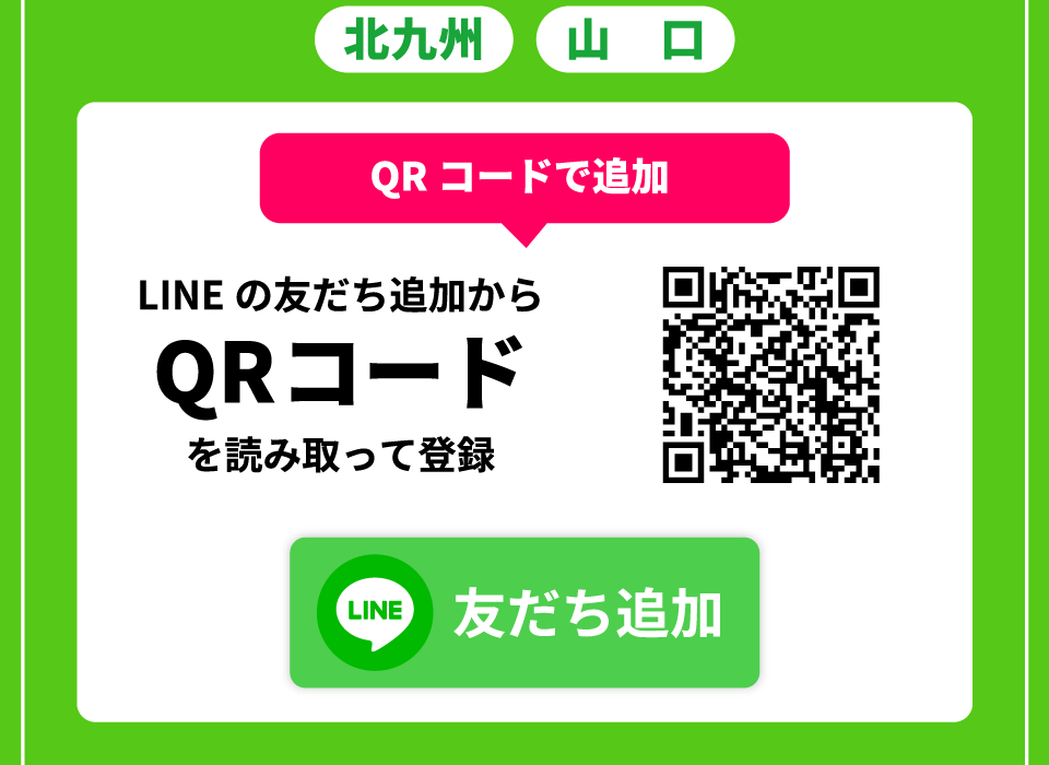 北九州・山口のかたはこちら